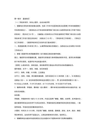 2024年小学体育教师招考复习材料
