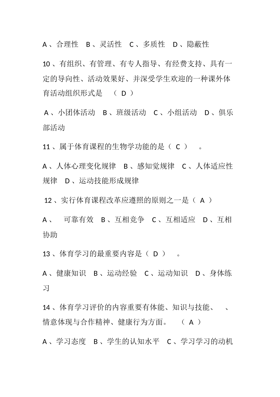2024年小学体育进城选调招聘考试模拟试卷及答案共三套_第3页