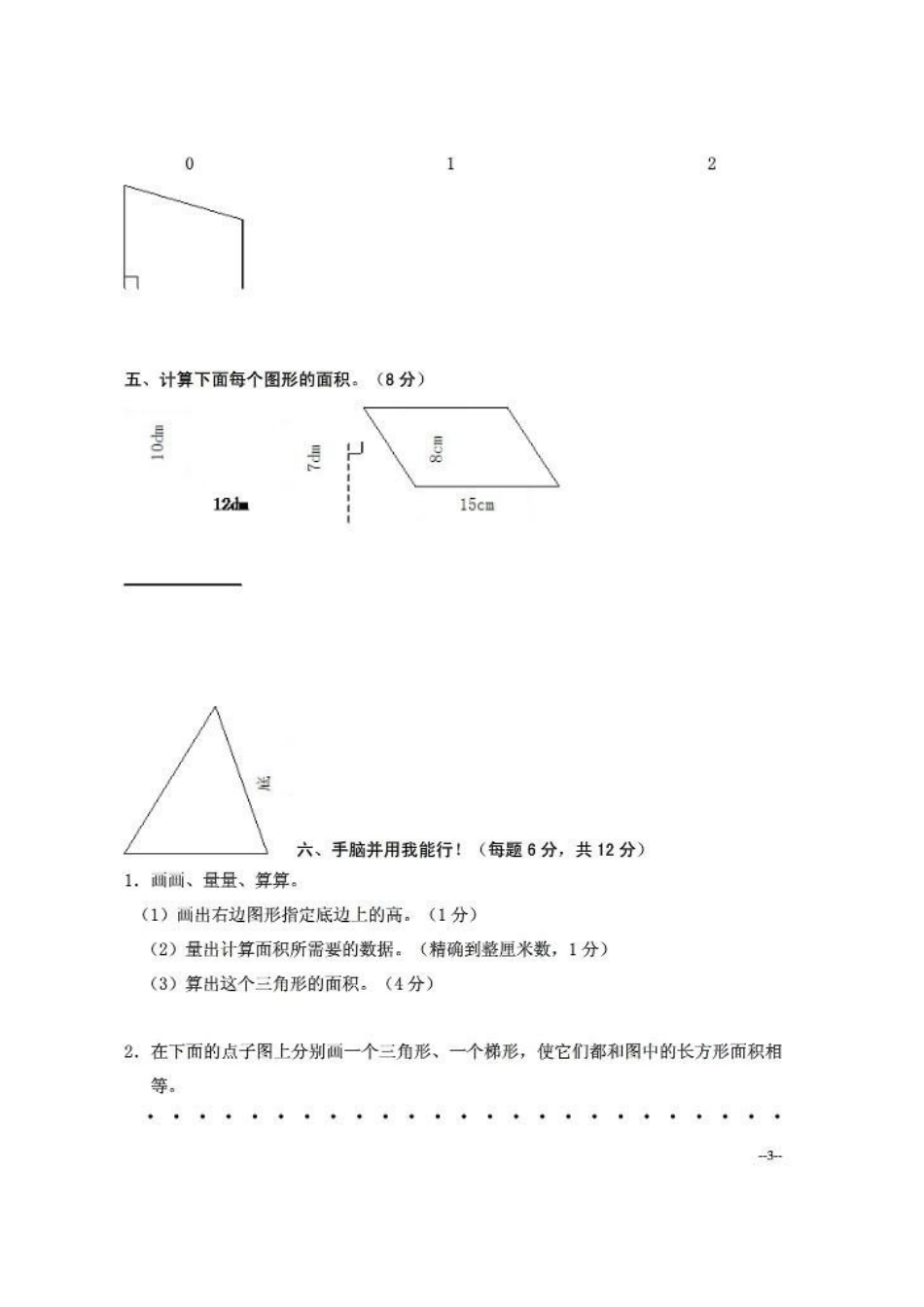 2024年小学五年级数学上册单元测试卷全册_第3页