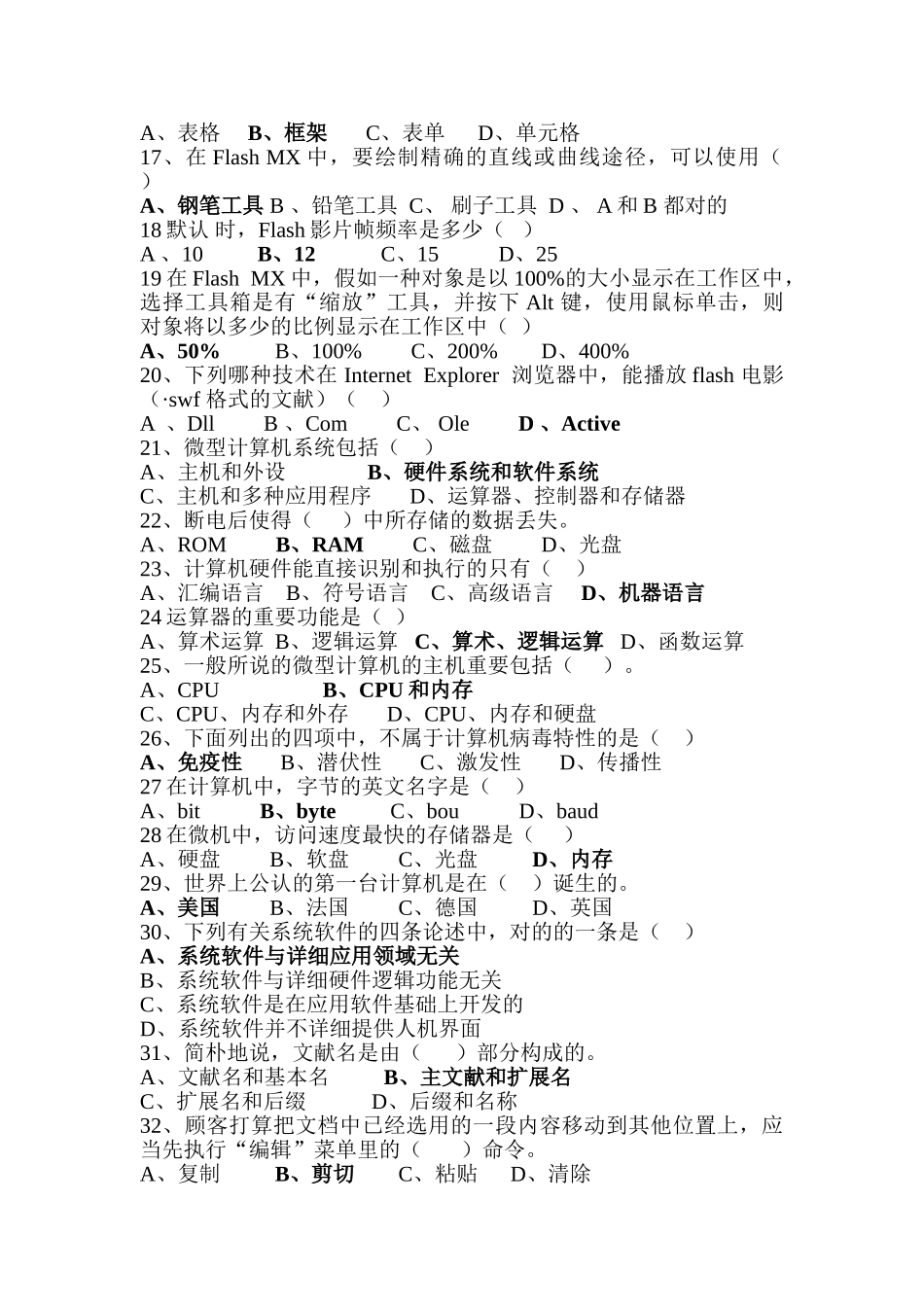 2024年小学信息技术招考进城考试试题及答案_第2页