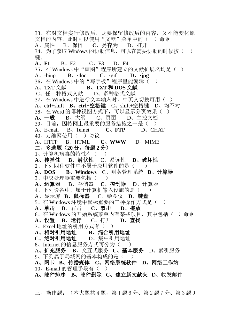 2024年小学信息技术招考进城考试试题及答案_第3页