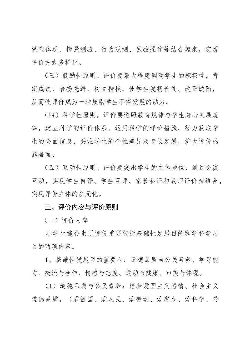 2024年小学学生综合素质评价方案_第2页