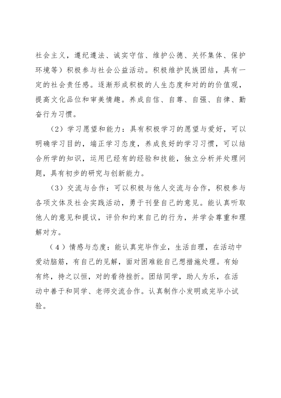 2024年小学学生综合素质评价方案_第3页