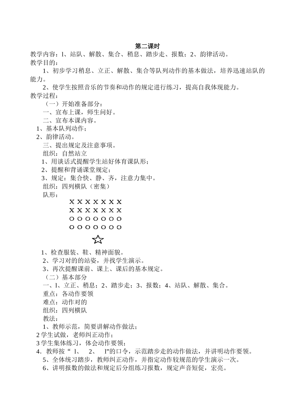 2024年小学一年级上册体育全册教案_第2页