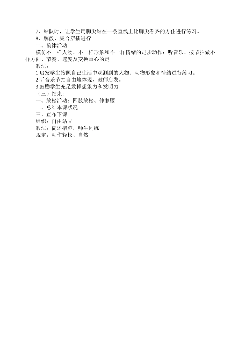 2024年小学一年级上册体育全册教案_第3页