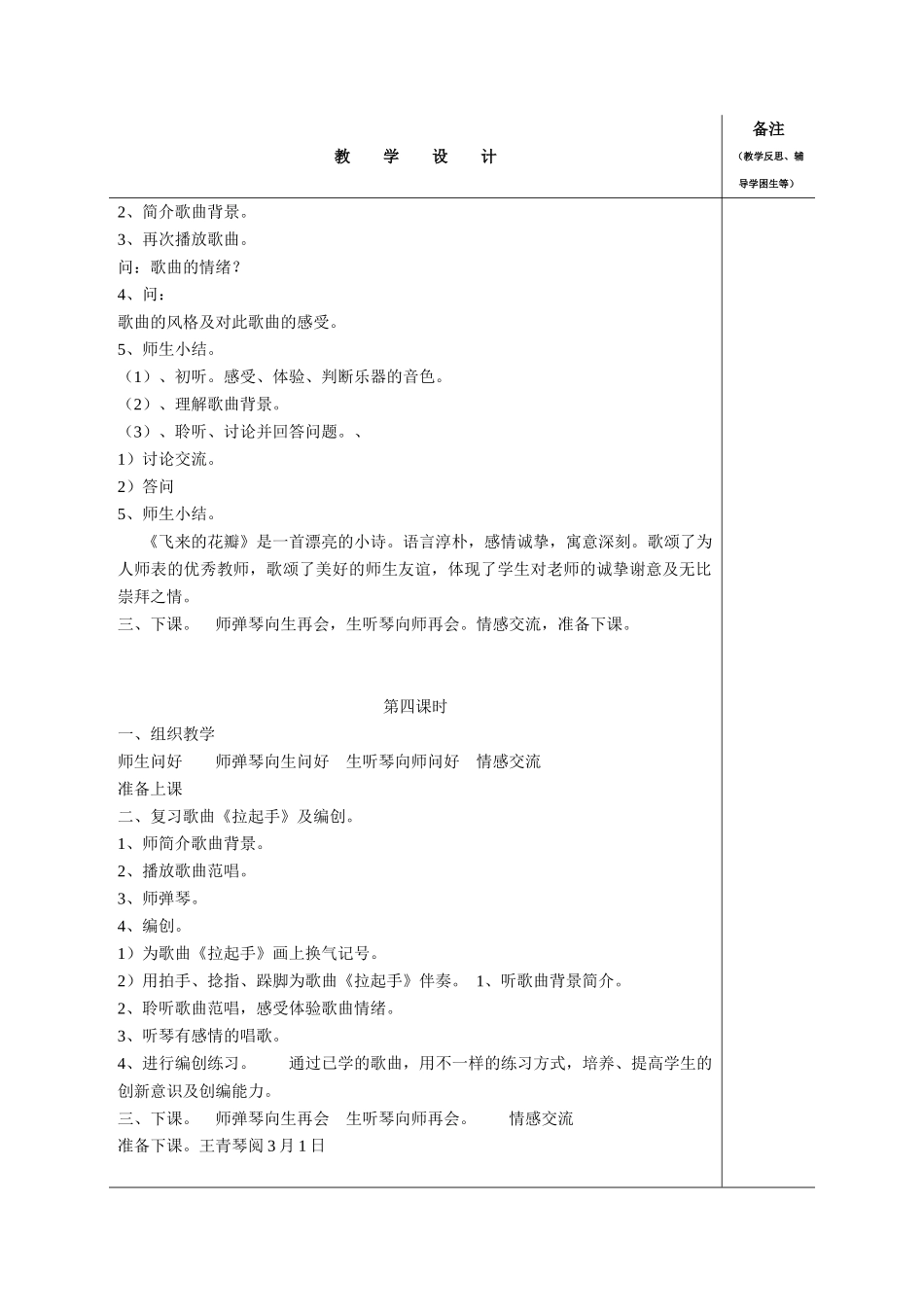 2024年小学音乐12册教案全册_第3页