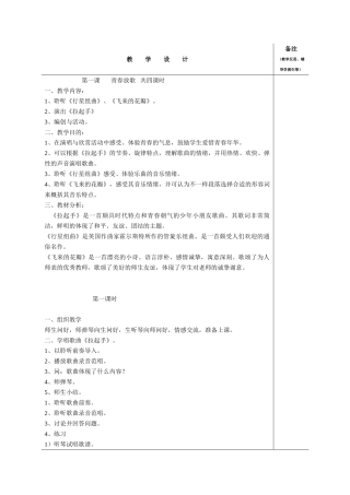 2024年小学音乐12册教案全册