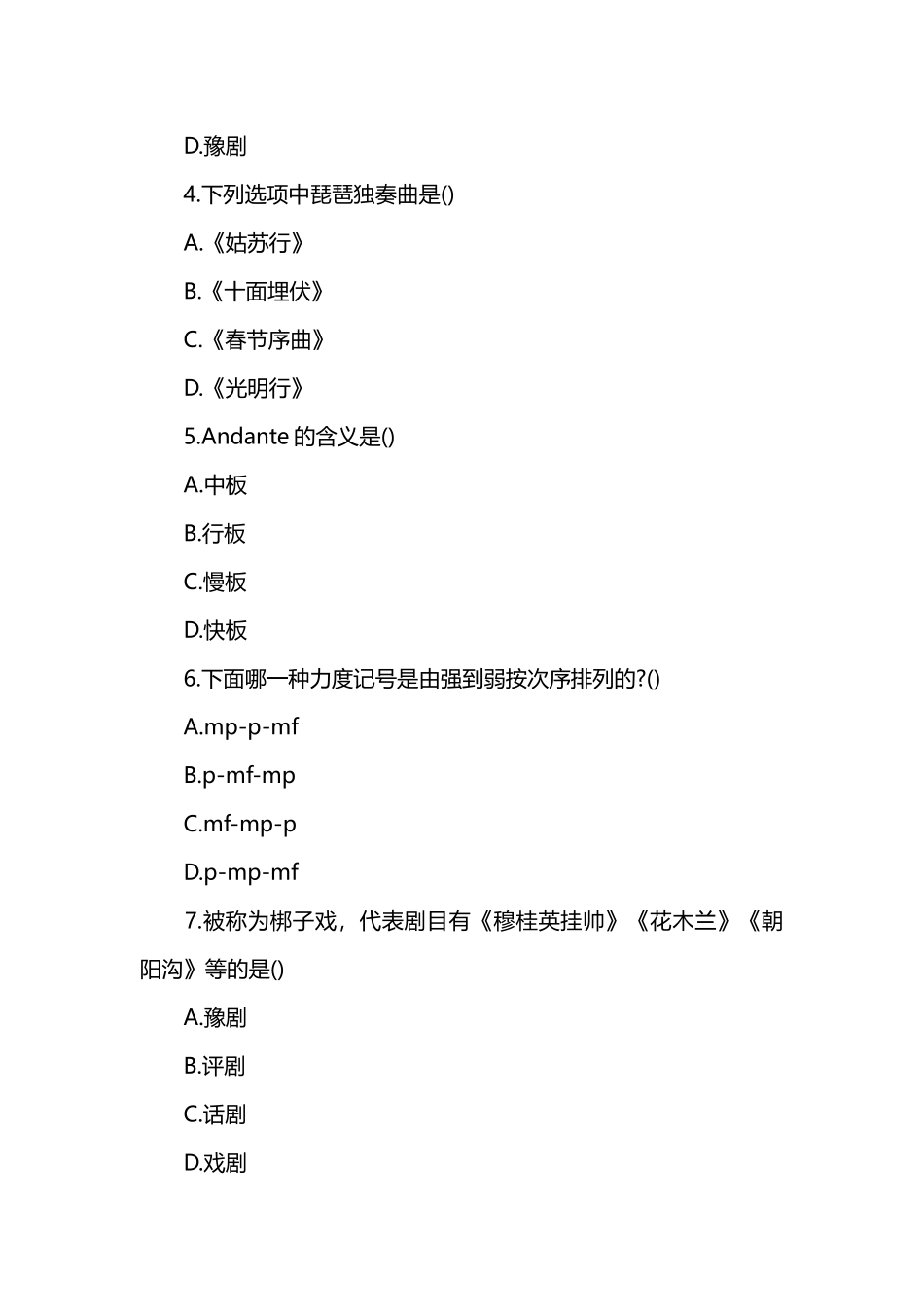 2024年小学音乐教师招考试题_第2页