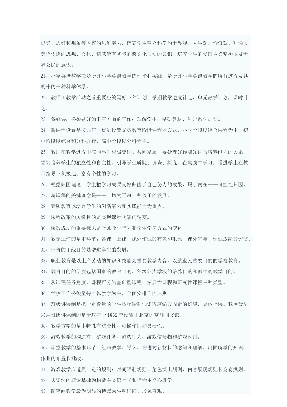 2024年小学英语教师进城选调考试精彩试题及问题详解_第2页