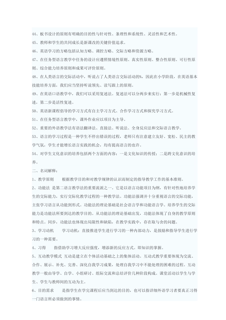 2024年小学英语教师进城选调考试精彩试题及问题详解_第3页