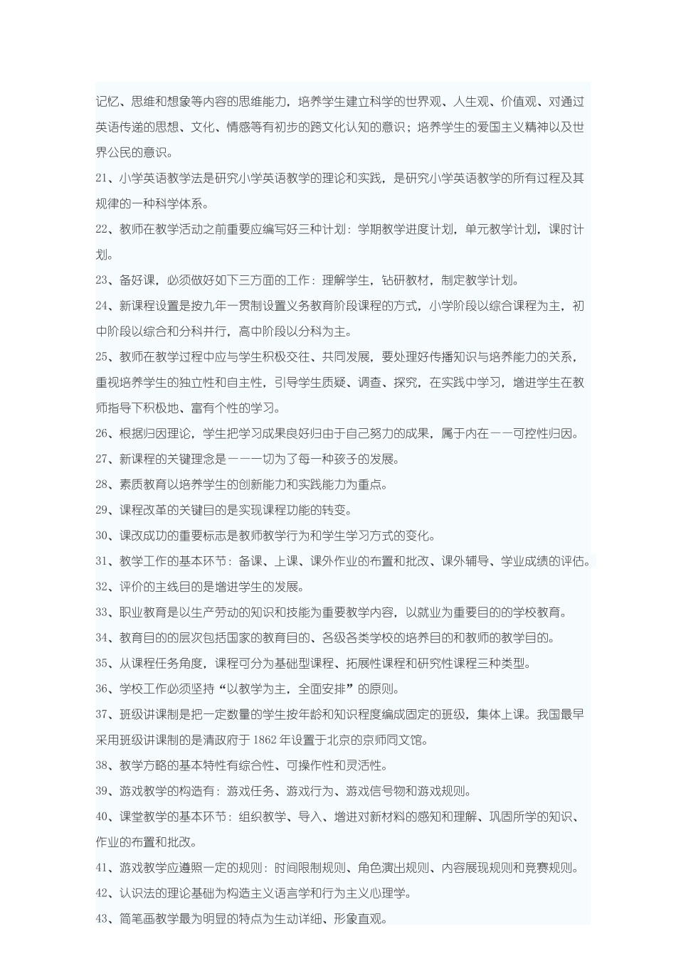 2024年小学英语教师进城选调考试试题及答案_第2页