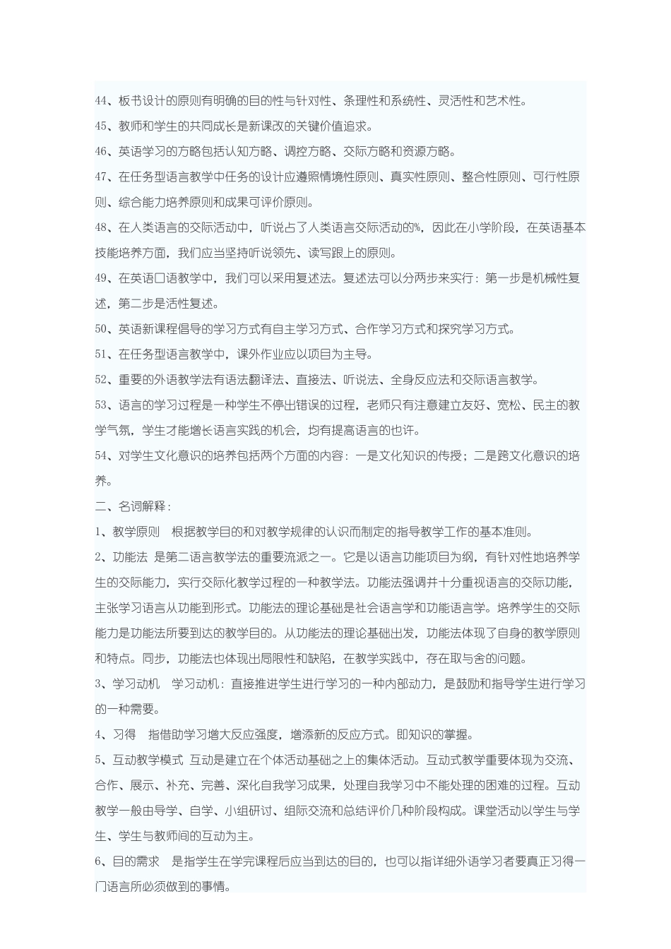 2024年小学英语教师进城选调考试试题及答案_第3页