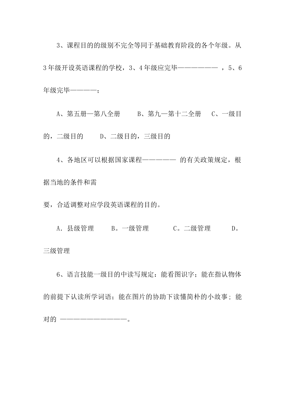 2024年小学英语教师农村进城选调考试测试卷共三套带答案_第2页