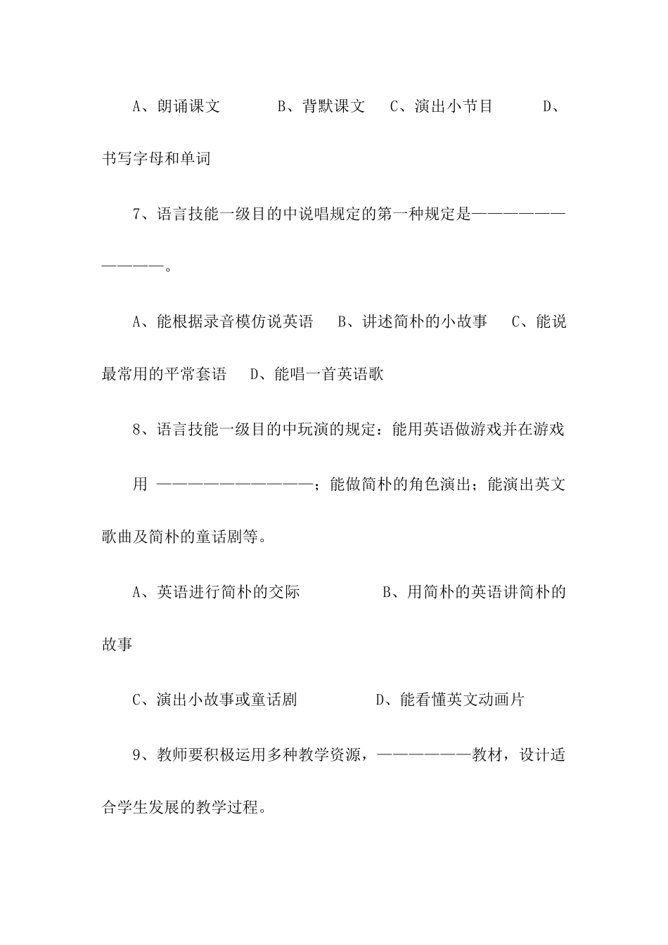 2024年小学英语教师农村进城选调考试测试卷共三套带答案_第3页