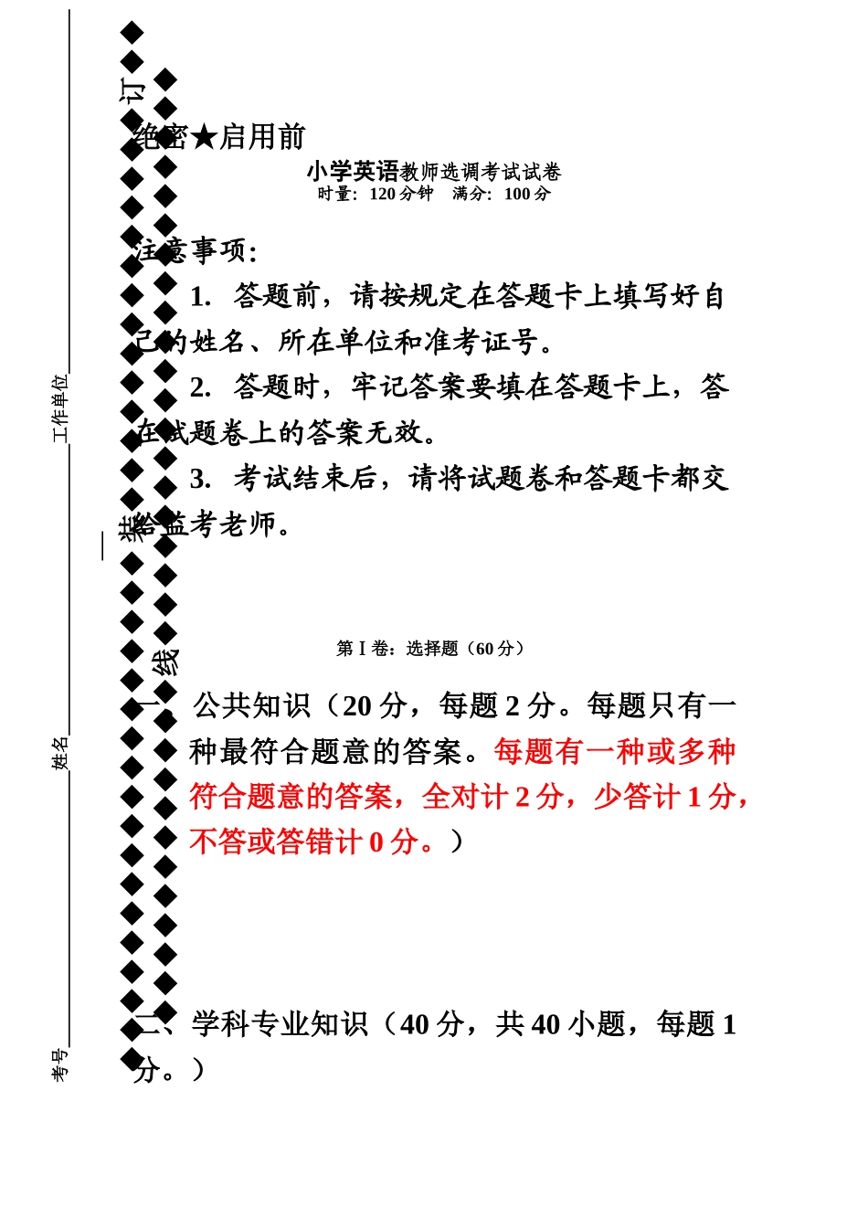 2024年小学英语教师选调考试试卷_第2页