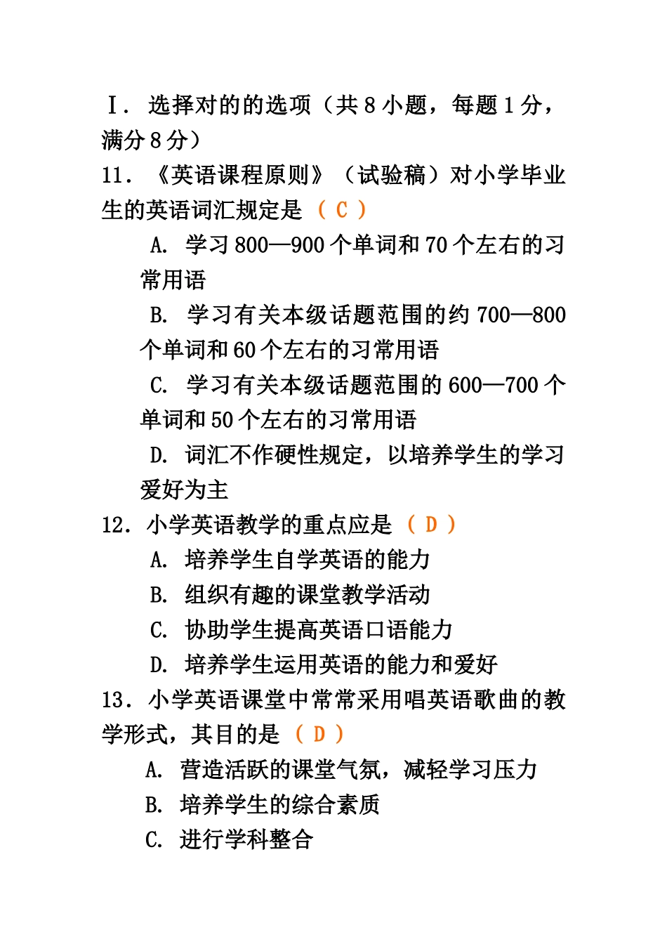2024年小学英语教师选调考试试卷_第3页