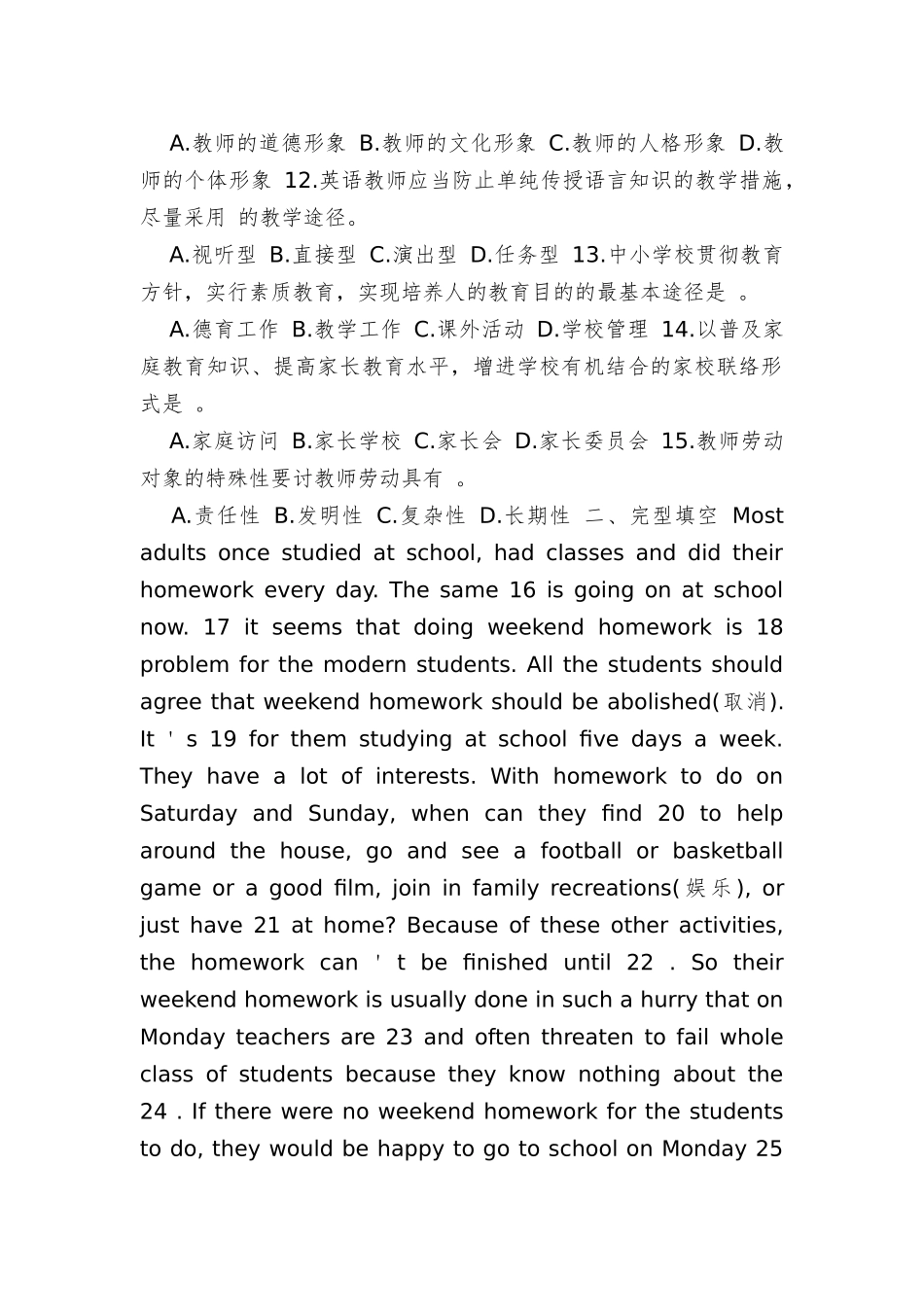 2024年小学英语教师选调考试试题_第2页