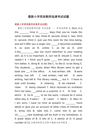 2024年小学英语教师选调考试试题