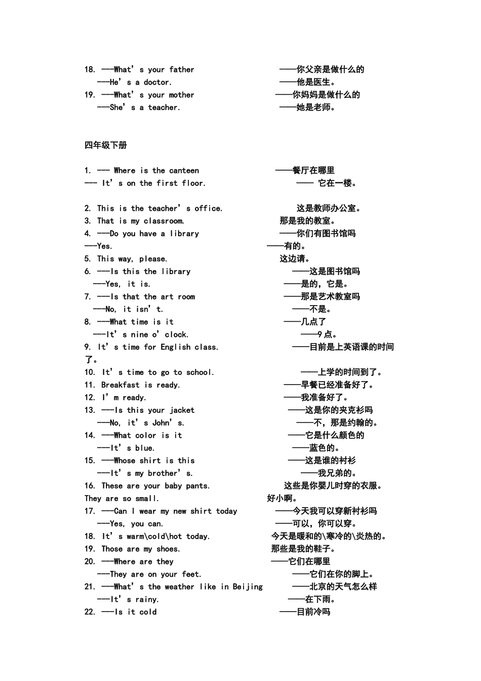 2024年小学英语全册重点句子_第3页