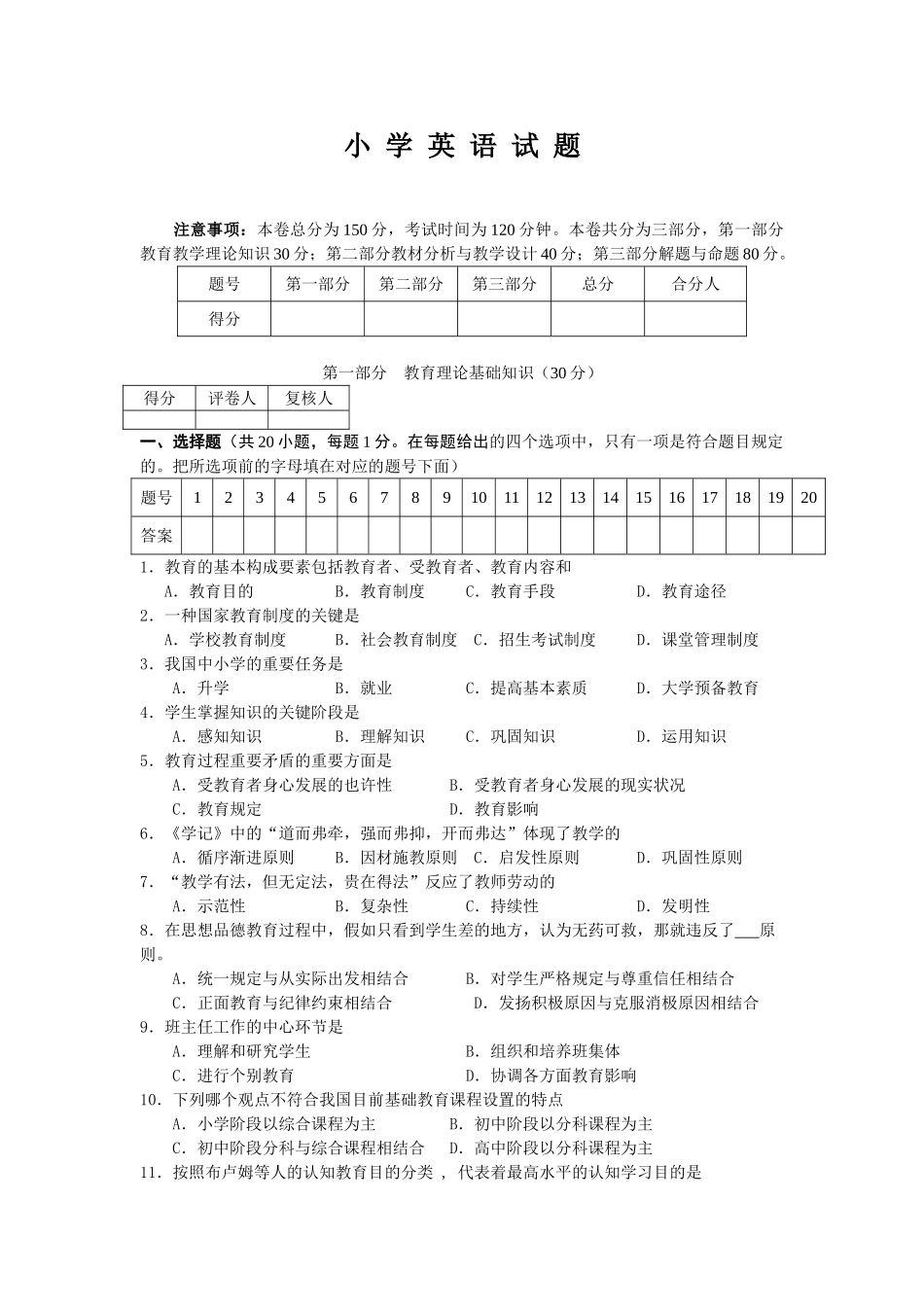 2024年小学英语职称考试_第1页