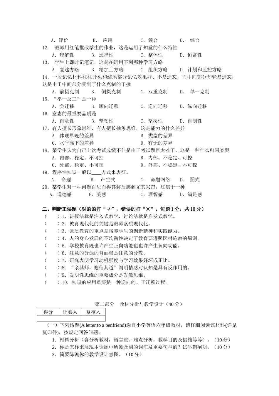 2024年小学英语职称考试_第2页