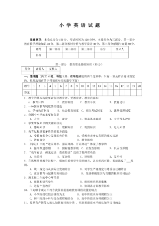 2024年小学英语职称考试
