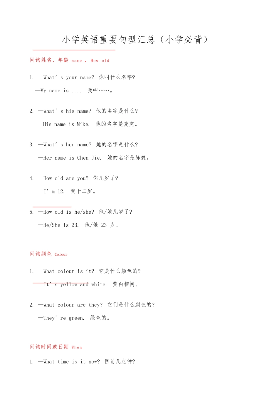 2024年小学英语重要句型汇总小学必背打印版_第1页