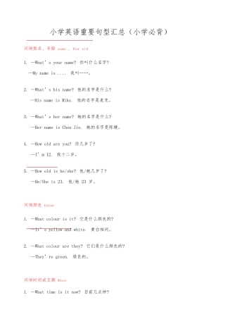 2024年小学英语重要句型汇总小学必背打印版