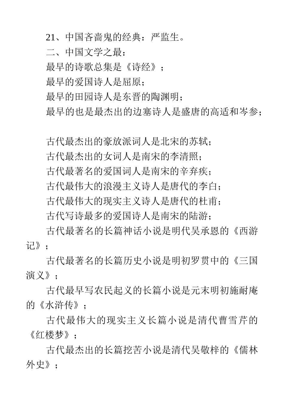2024年小学语文必备文学常识基础知识六年级复习必备_第3页