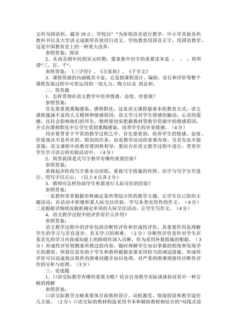 2024年小学语文教师进城选调考试模拟试题套精品_第3页