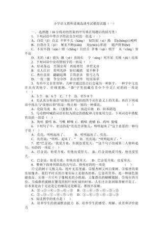 2024年小学语文教师进城选调考试模拟试题套精品