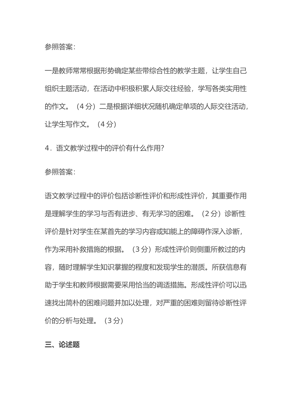 2024年小学语文教师选调考试模拟试题及答案_第3页