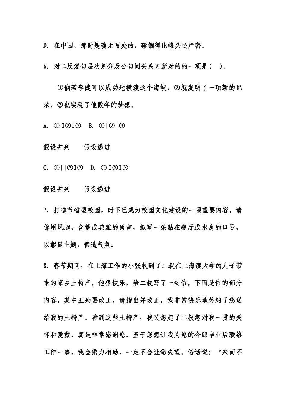 2024年小学语文教师选调考试试题_第3页