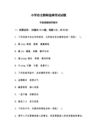 2024年小学语文教师选调考试试题