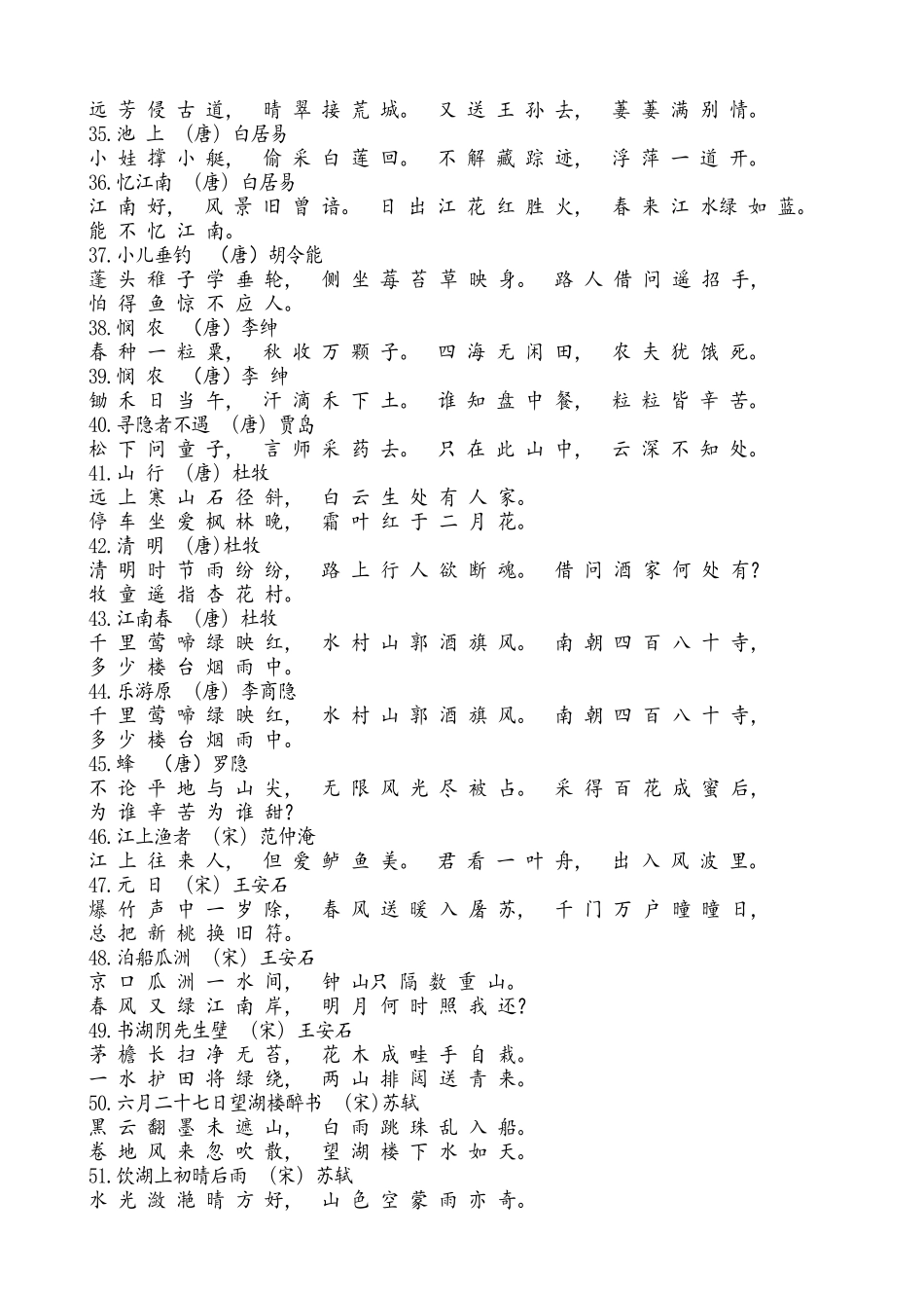 2024年小学语文教师招考必背古诗文整理_第3页