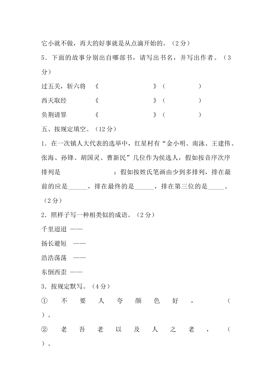 2024年小学语文教师招聘考试试卷_第3页