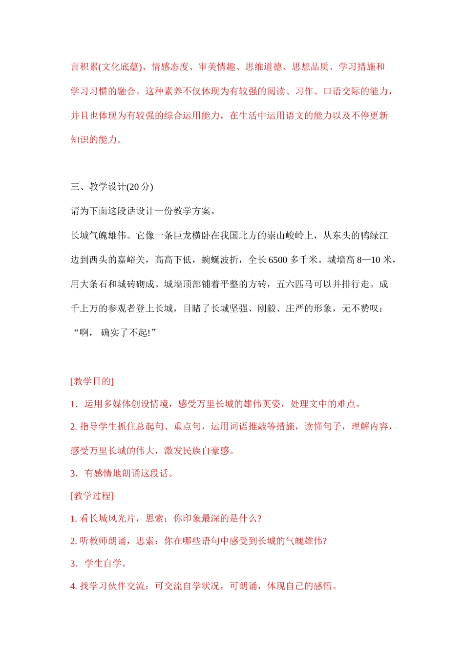 2024年小学语文教师招聘考试试题_第2页