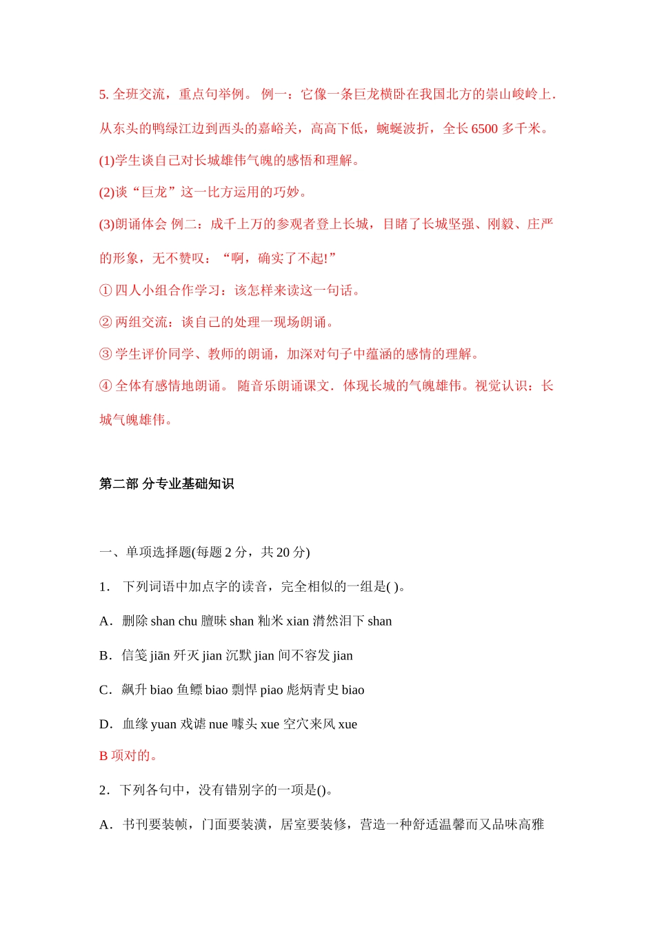 2024年小学语文教师招聘考试试题_第3页