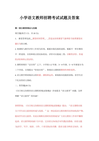 2024年小学语文教师招聘考试试题