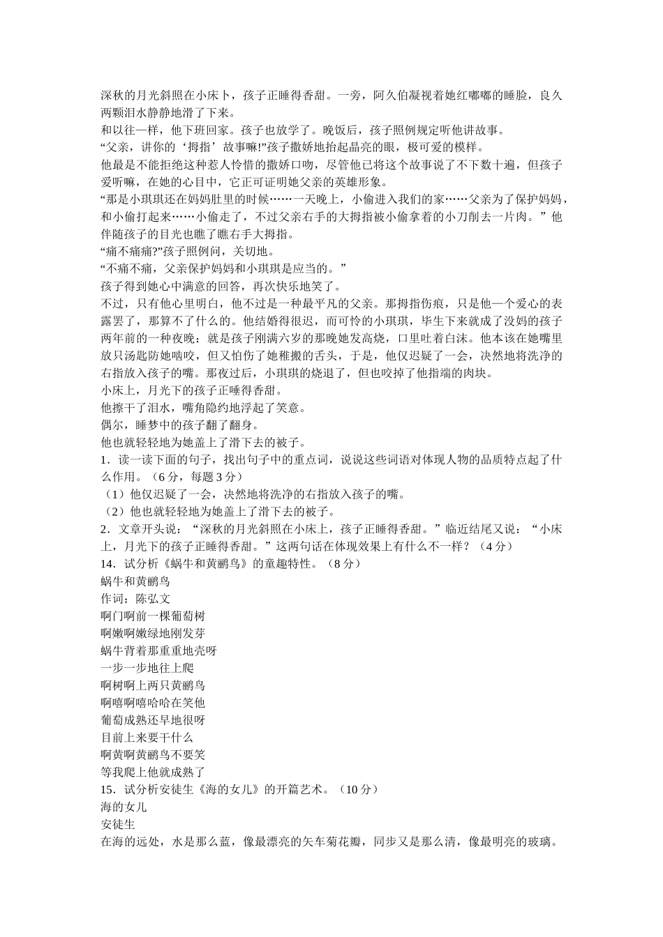 2024年小学语文教师招聘考试试题及答案_第2页