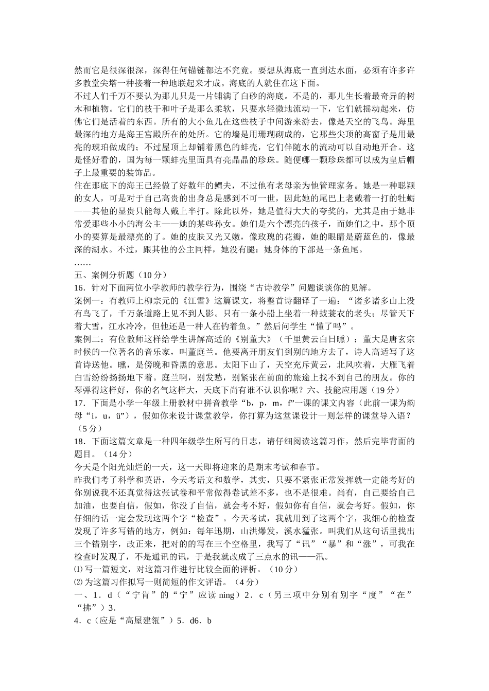 2024年小学语文教师招聘考试试题及答案_第3页