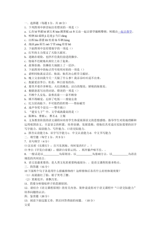 2024年小学语文教师招聘考试试题及答案