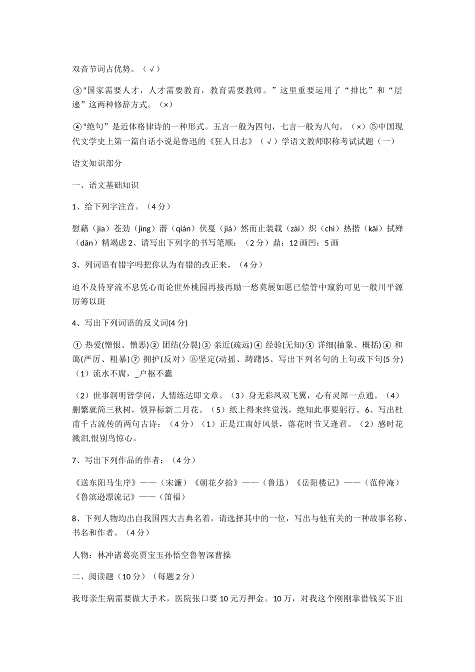 2024年小学语文教师职称考试试题_第2页