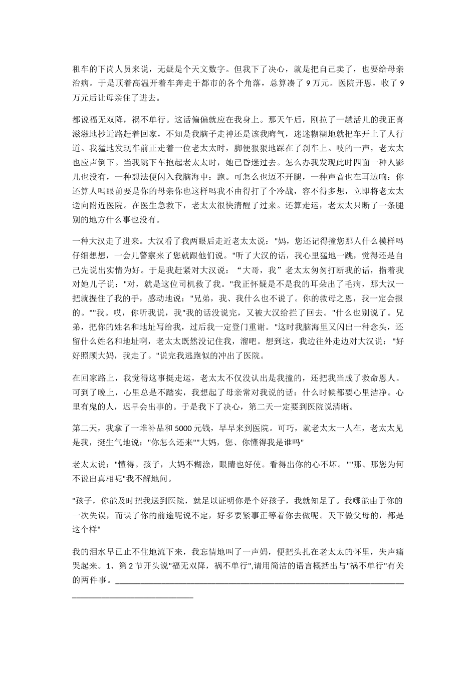 2024年小学语文教师职称考试试题_第3页