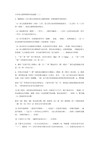 2024年小学语文教师职称考试试题