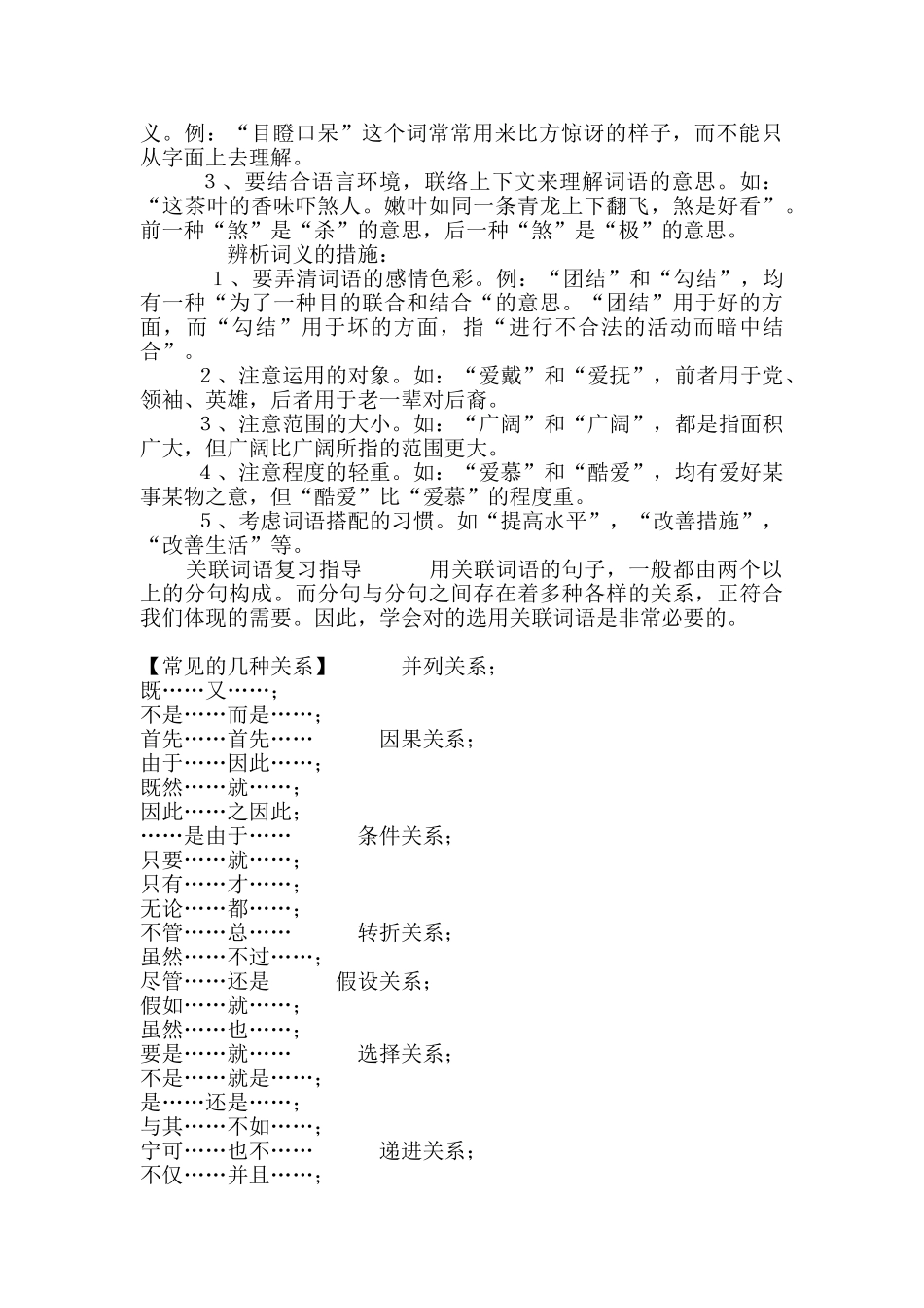 2024年小学语文知识点总结小学语文重点知识归纳_第2页