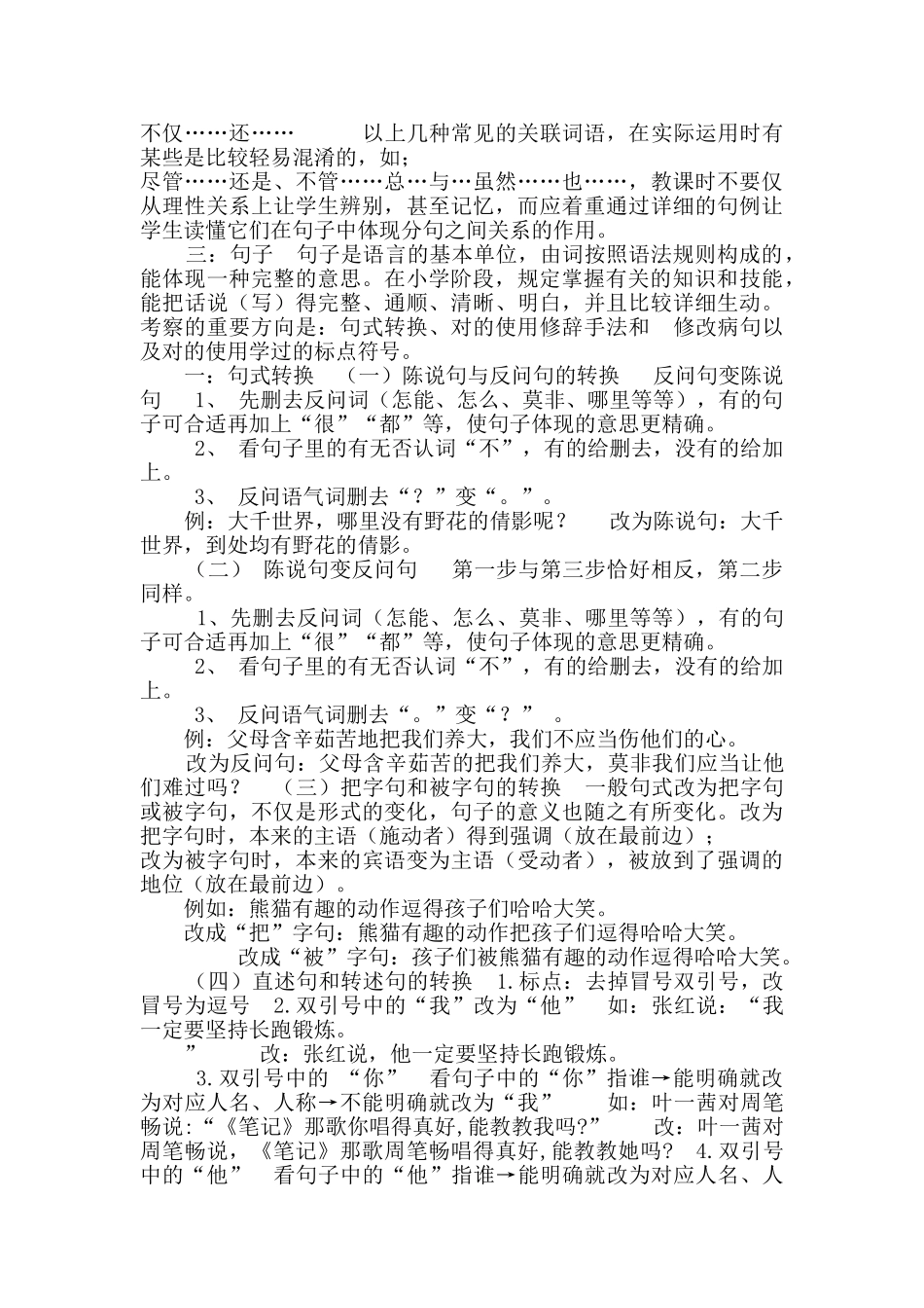 2024年小学语文知识点总结小学语文重点知识归纳_第3页