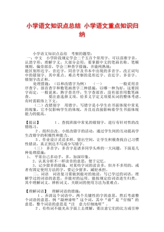 2024年小学语文知识点总结小学语文重点知识归纳