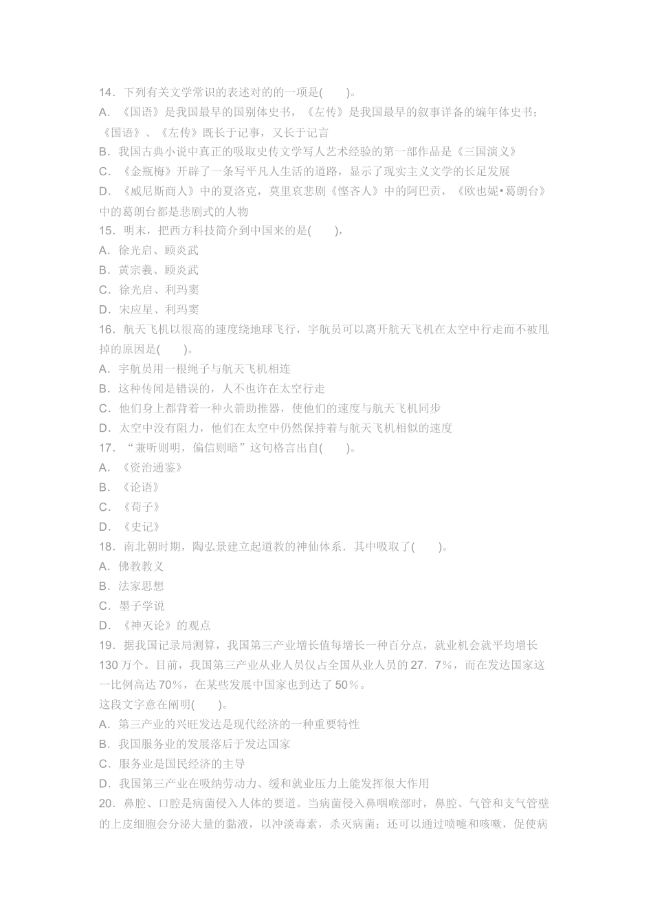 2024年小学综合素质模拟试卷及答案_第3页