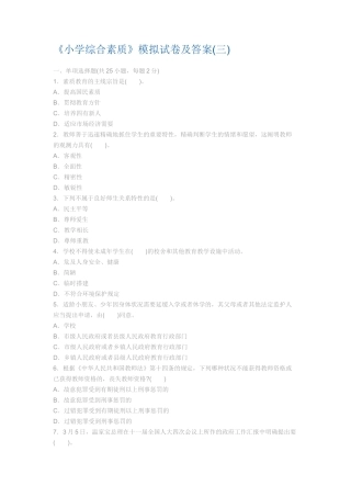 2024年小学综合素质模拟试卷及答案